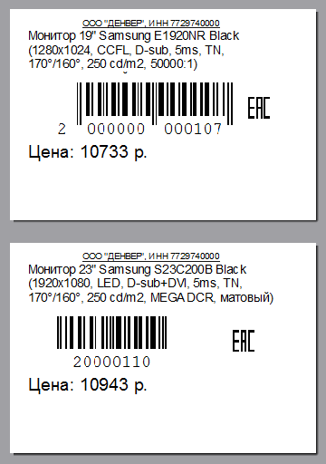 Этикетки для принтера этикеток со штрих кодом