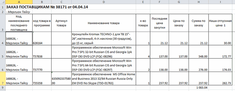 Заказ поставщику в формате Excel