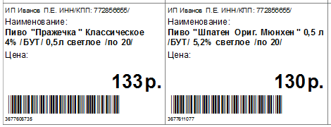 Ценники HTML 16 шт на стр. со штрих кодом
