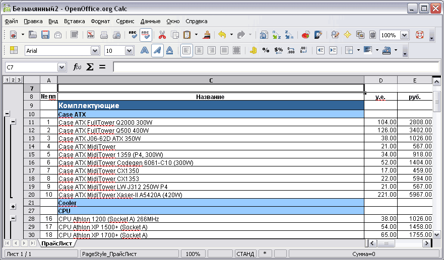 Прайс лист в формате OpenOffice.org Calc