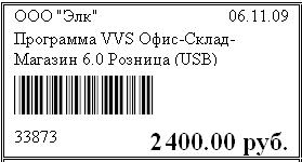 Этикетка со штрих кодом в формате OpenOffice